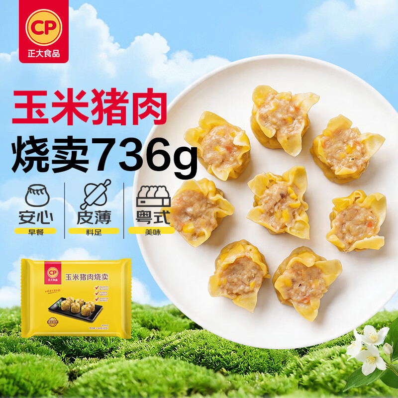 正大食品（CP）玉米肉烧卖736g共32只 点心儿童早餐 速冻烧麦家庭半成品