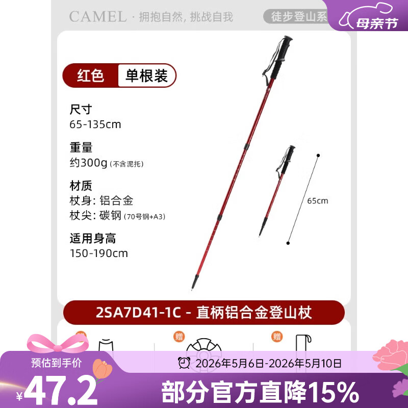 骆驼（CAMEL）登山杖手杖户外徒步爬山轻便携伸缩多功能登山装备铝合金拐杖 2SA7D41-1C红色，铝合金-直柄 默认1