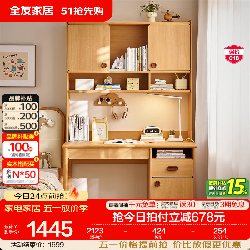 全友家居原木风儿童学习桌2026新款书桌书架一体带抽屉家用学生写字桌 【原木风】1.2米儿童书桌架