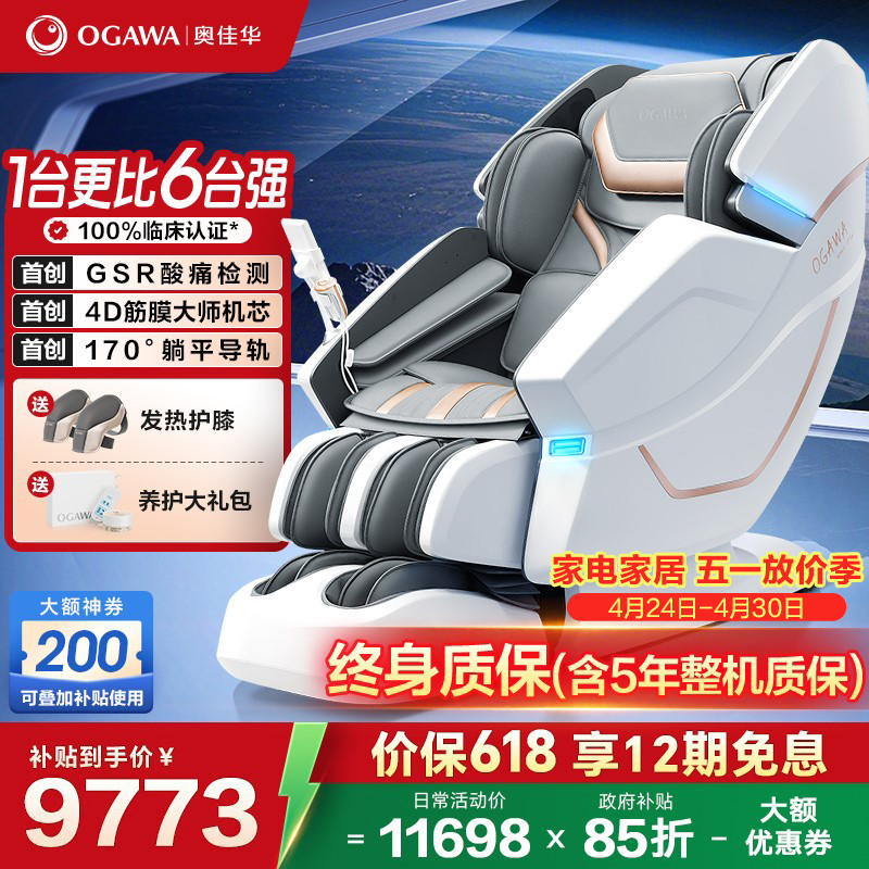 奥佳华（OGAWA）家电国家补贴太空舱按摩椅家用全自动全身按摩沙发多功能椅子4D机芯送父母家人老人礼物7608TEN+ 4.0星云灰【店长推荐】