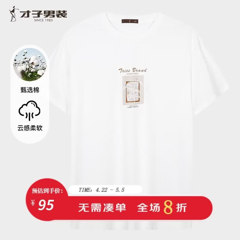才子（TRIES）经典圆领短袖T恤男舒适棉感T透气凉感简约印花百搭男上衣打底衫 白色 XL 50(175/92A)