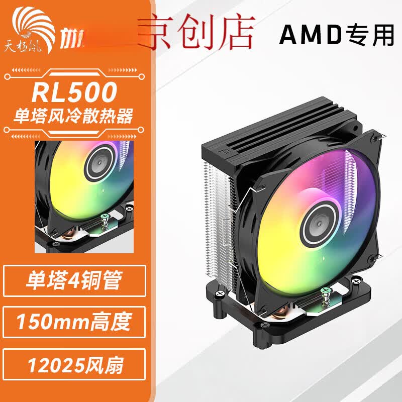 天极风适配s50 s60风冷散热器4热管AM4全平台静音风扇温控cpu散热器 201 AMD专用扣具RL500黑彩光