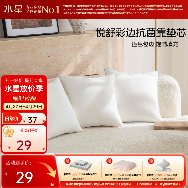 水星家纺靠垫 简约风办公室汽车多功能靠垫 抑菌沙发抱枕靠枕 悦舒彩边抗菌靠垫芯(宁静蓝) 45cm*45cm