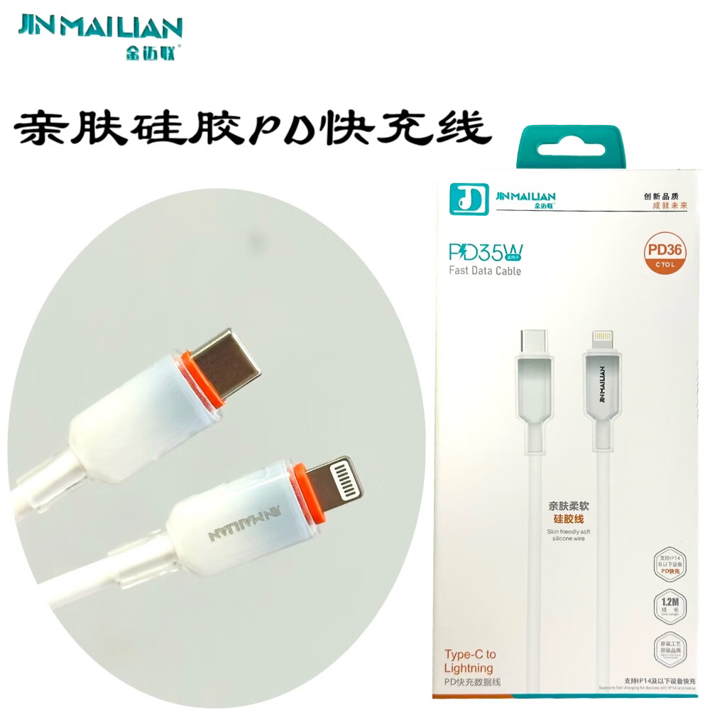 金迈联PD36快充线适用于苹果14PromaX抗折断耐用13Pro闪充线35W瓦 白色 京东折扣/优惠券