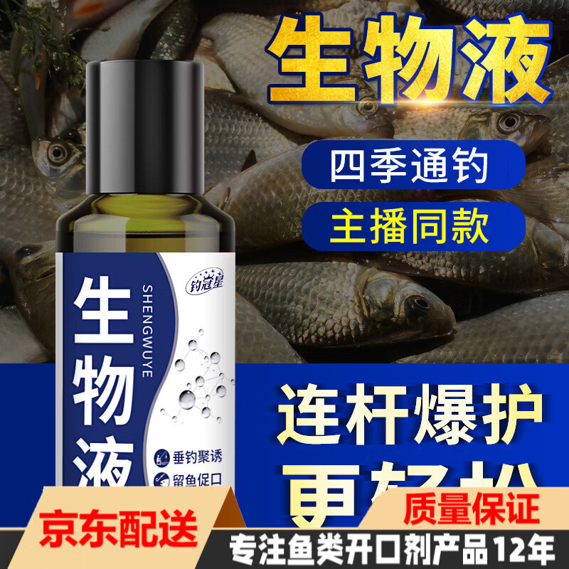 御渔造生物液钓鱼小药浓缩诱鱼剂鲫鲤青草鲢鳙罗非饵窝料开口野钓黑坑 生物液【跑量版】