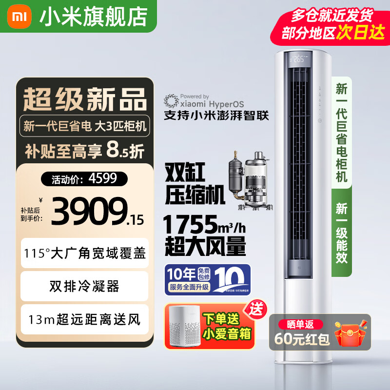 小米（MI）米家空调 3匹 巨省电pro柜机 新能效冷暖变频 智能互联 自清洁 立式客厅家用2匹空调  大3匹 一级能效 巨省电大风口【26款新品】