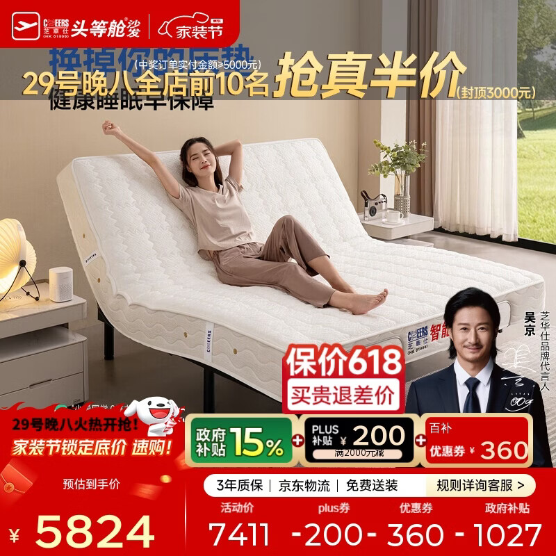 芝华仕（CHEERS）零距电动智能床零重力升降多功能主卧双人悬浮床芝华士Z079 1.8M