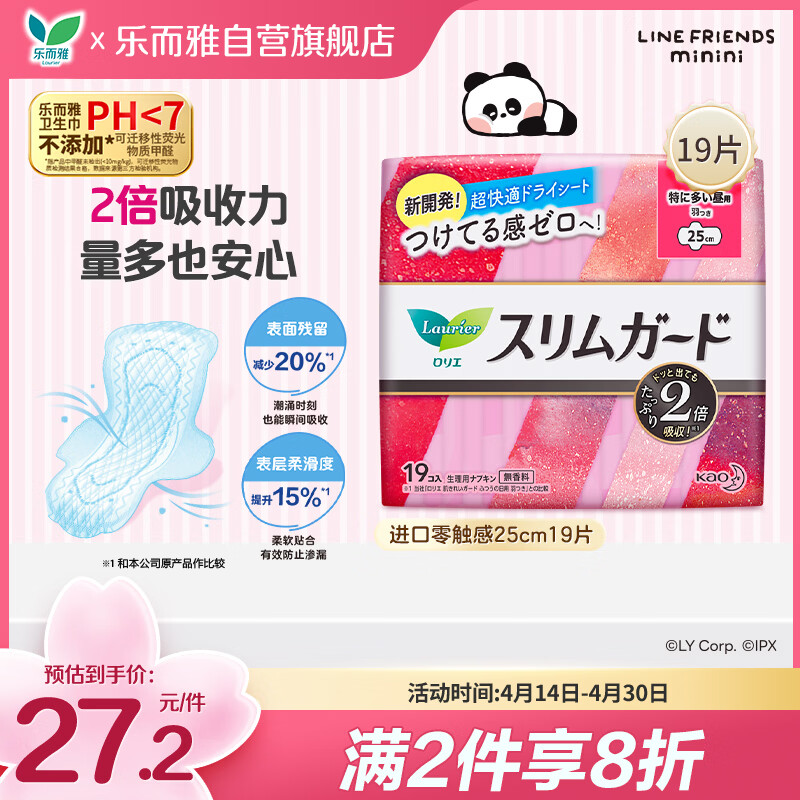 乐而雅花王进口零触感特薄超长量多日用卫生巾25cm19片姨妈巾京东自营
