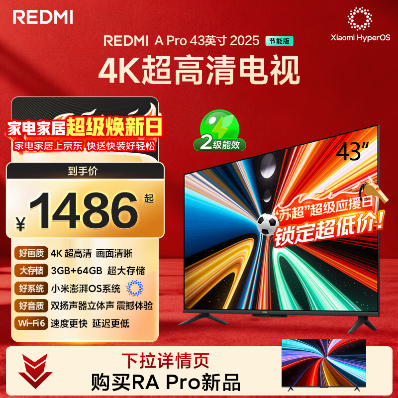小米（MI）REDMI电视A Pro 43 2025节能版 43英寸 3GB+64GB 4K超高清电视机 L43RB-APE 二级能效家电