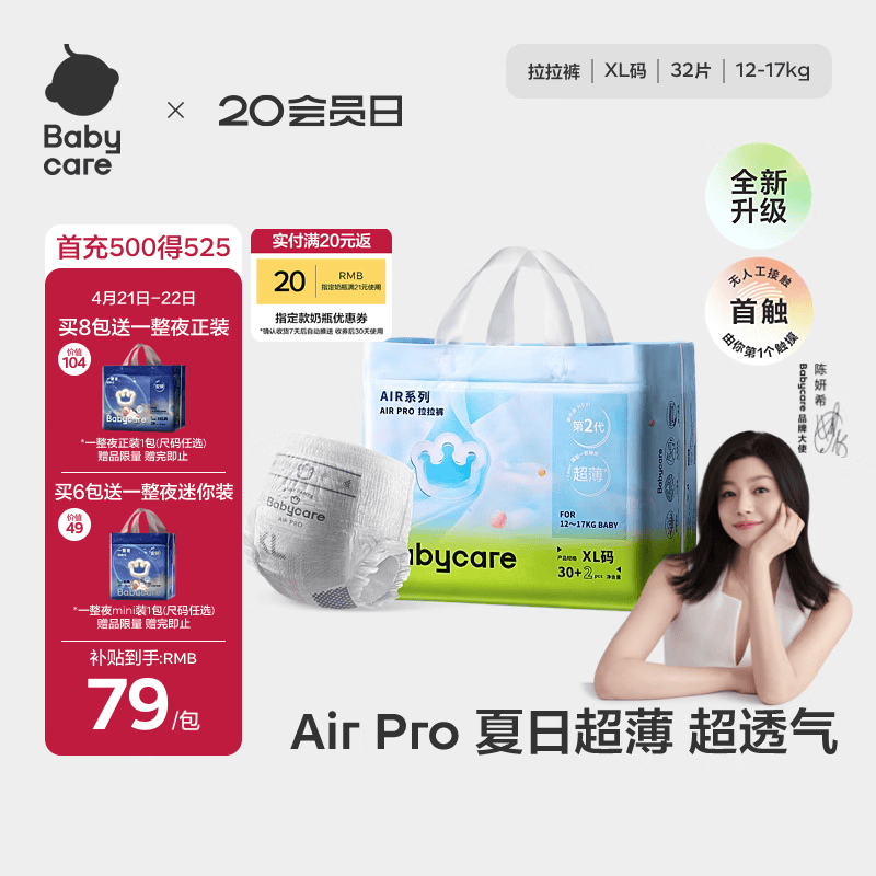 babycare Air pro拉拉裤成长裤XL30+2片(12-17kg) 婴儿尿不湿夏日超薄透气
