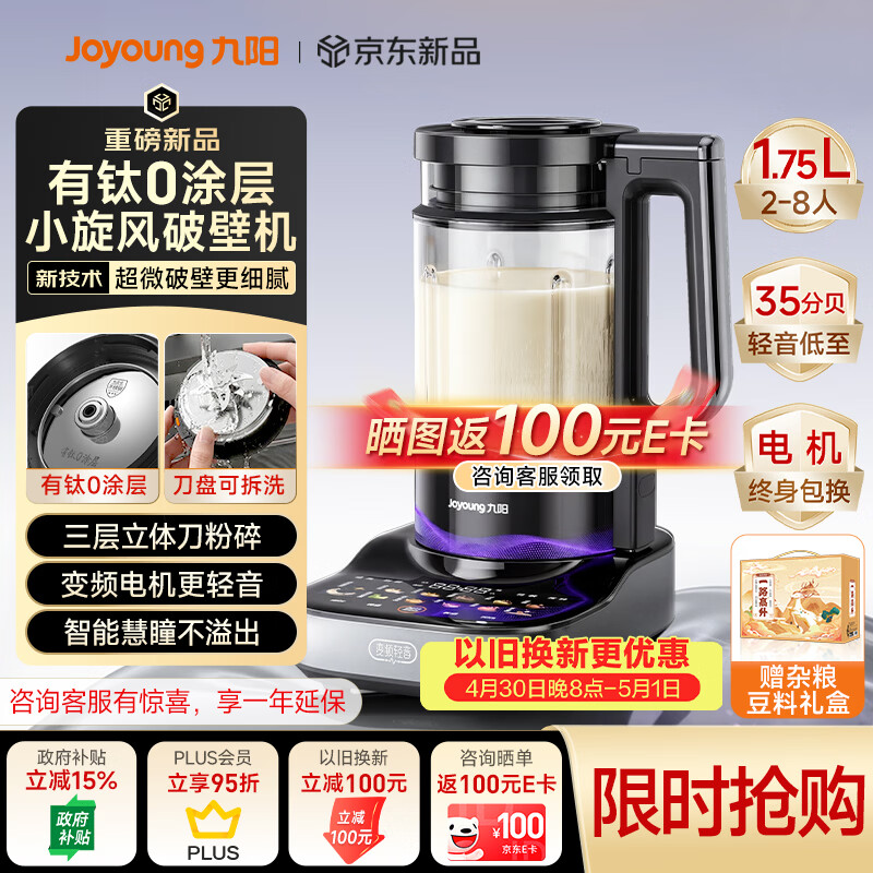 九阳（Joyoung）小旋风破壁机【重磅新品】有钛0涂层变频轻音家用全自动免煮豆浆机智能降噪料理机触控屏B70