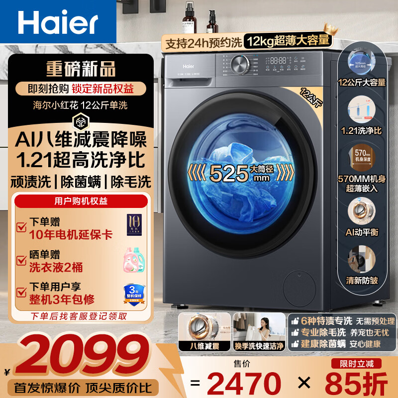 海尔（Haier）全自动滚筒洗衣机12公斤超薄家用大容量洗衣机带烘干单洗 一级能效 26年新品小红花 滚筒单洗 12KG