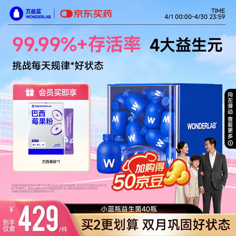万益蓝WonderLab 小蓝瓶益生菌40瓶升级4.0 肠道肠胃益生菌 成人调理