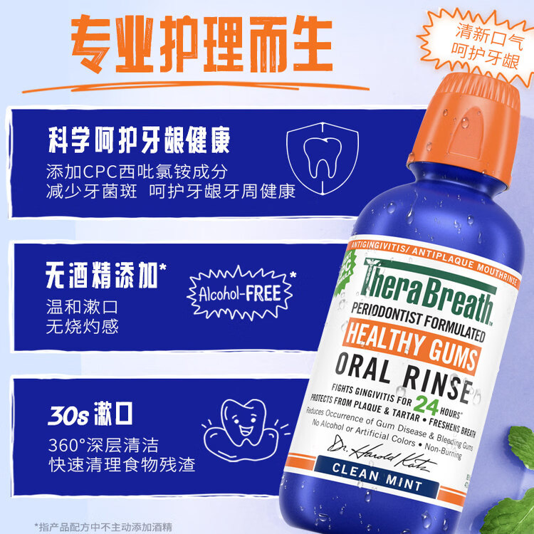 TheraBreath凯斯博士漱口水组合装温和长效清新无酒精抑菌充氧配方去口气神器 【牙周护理】双瓶护龈装473ml*2