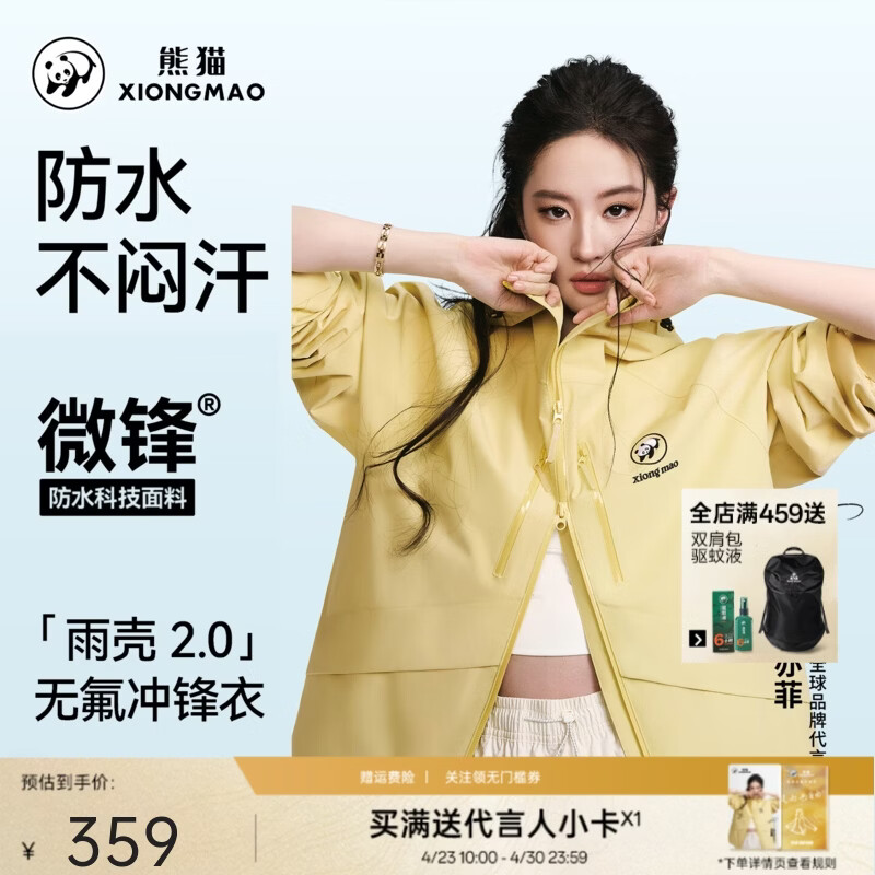 熊猫刘亦菲同款雨壳2.0冲锋衣男女春夏新款防水透气徒步单冲登山外套 黄白游,A36BA6B058,男女同款,女拍小一码 S