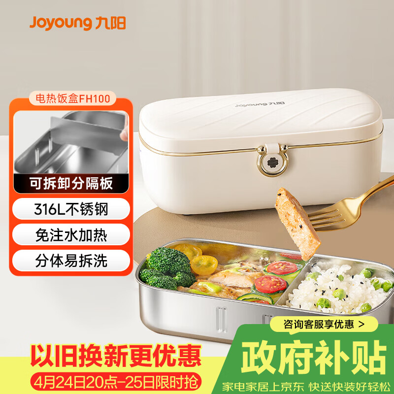 九阳（Joyoung）电热饭盒加热饭盒神器上班族办公室插电饭盒316L母婴级材质便当盒F09H-FH100