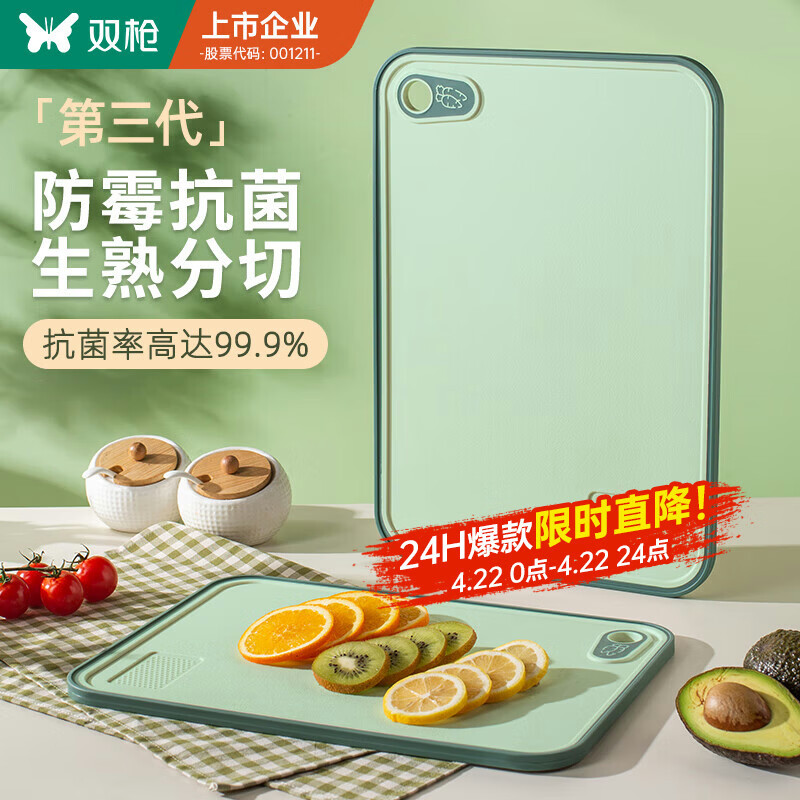 双枪（Suncha）抗菌防霉切菜板水果辅食板家用双面案板粘板塑料砧板36*26*1