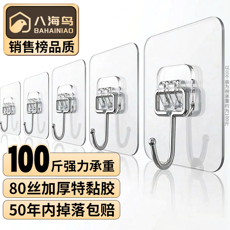八海鸟挂钩强力粘胶免打孔贴墙无痕宿舍墙壁粘贴挂钩免打孔强力承重粘钩