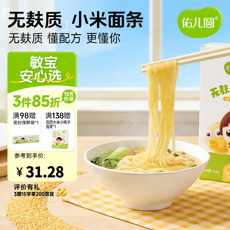 佑儿圆无麸质小米面条420g粗粮孩子主食大米面条 独立无麸质生产线 小米面条（原味） 420g*1盒
