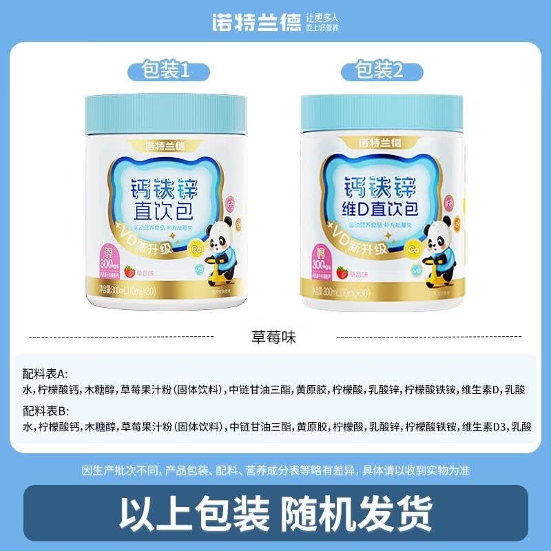 诺特兰德钙铁锌直饮包+VD 液体钙宝宝儿童学生青少年营养包即食官方直营 诺特兰德钙铁锌直饮包 30条*1罐