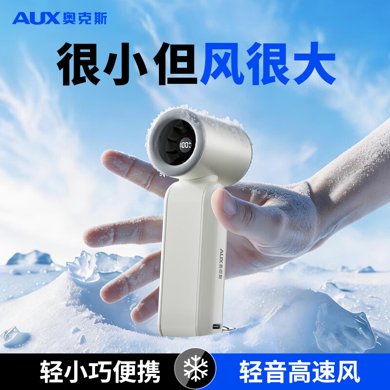 奥克斯（AUX）手持风扇小型纯铜电机桌面宿舍床上静音散热usb充电长续航户外随身携带涡轮增压便携 【常规款】高速铜电机|米白 1800mAh
