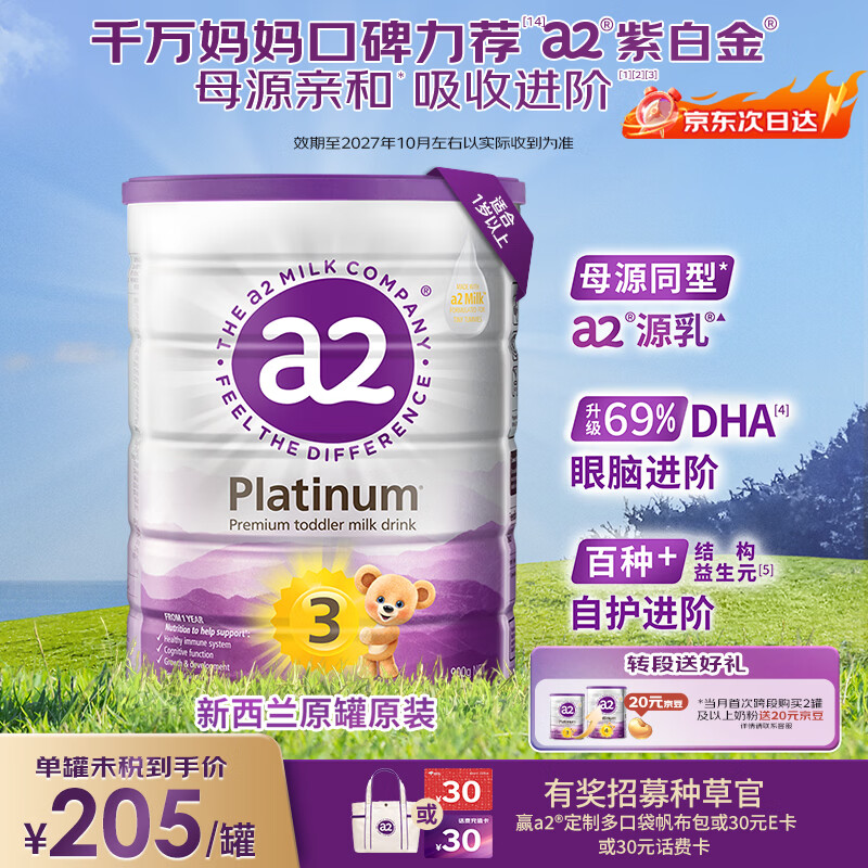 a2奶粉紫白金 幼儿配方奶粉3段(1岁+) 900g新西兰草饲认证 至初同源