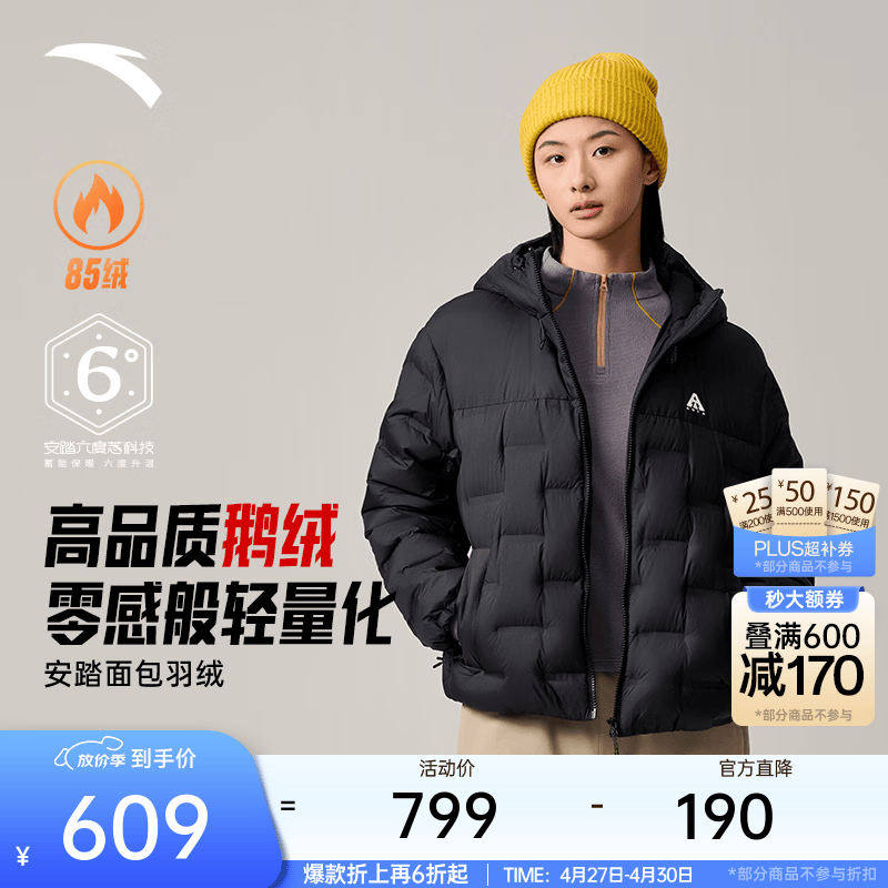 安踏（ANTA）面包羽绒服丨六度芯鹅绒服户外防风外套女士冬季新款加厚保暖夹克 基础黑-5 【1000+清洁度】 M (女165)