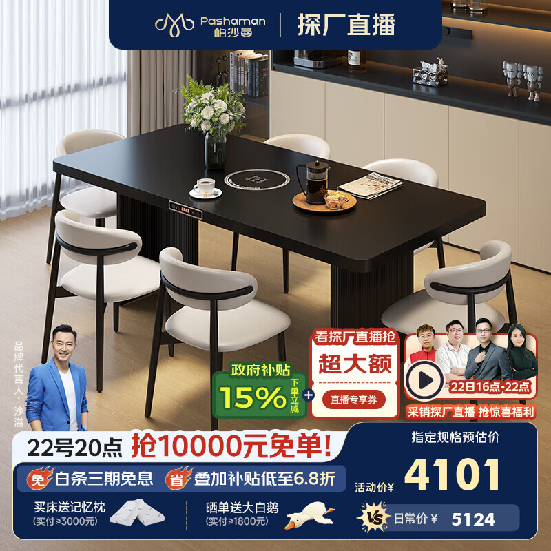 帕沙曼全托岩板电磁炉餐桌小户型轻奢现代简约长方形饭桌椅 6454Y 【升级带电磁炉款】单餐桌+餐椅*6张（6154Y） 140cm *80cm*75cm