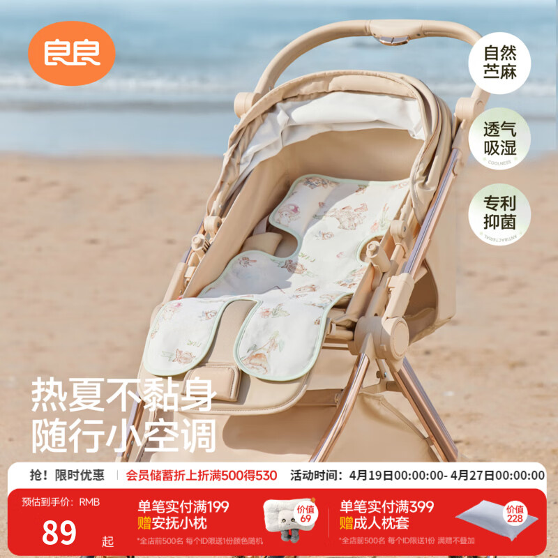 良良（liangliang） 婴儿车凉席苎麻推车凉席儿童宝宝座椅凉席 格野·天丝苎麻款 凉而不冰-天然抗菌