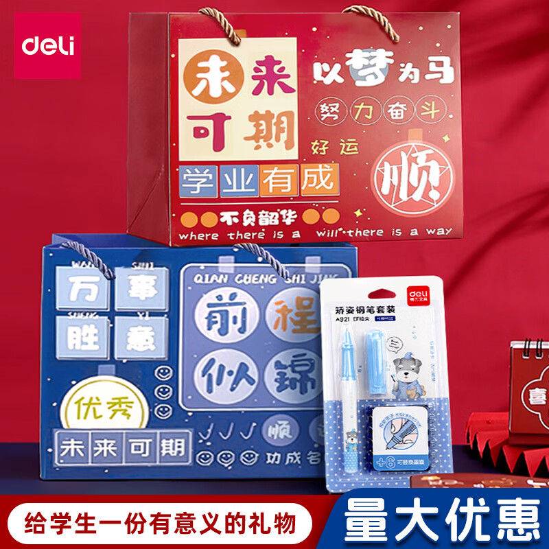 得力（deli）文具礼盒礼袋套装小学生学习用品一年级开学大礼包入学必备文具礼物初中生学习套装铅笔套装 【推荐】1-3年级【豪华套装】男生款