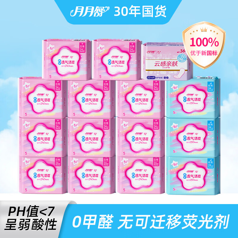 月月舒卫生巾瞬吸棉柔日用超长夜用姨妈巾超薄整箱组合装 日用55片夜用15片护垫30片【共15包100片】