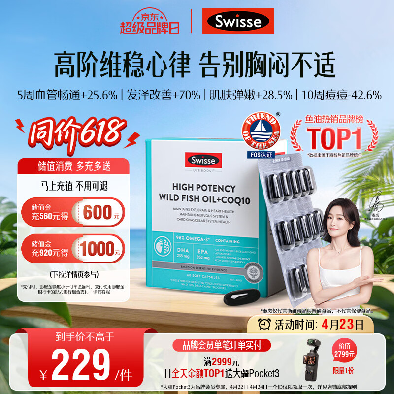 Swisse斯维诗 96%高纯度深海鱼油辅酶Q10软胶囊 黑绷带鱼油60粒熬夜常备