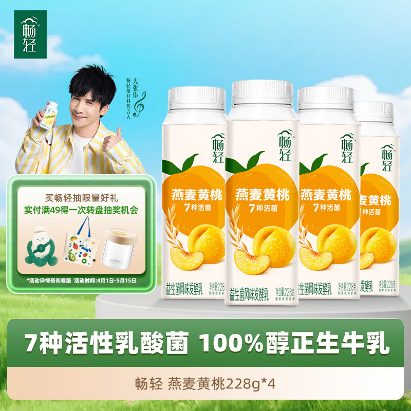 自营伊利畅轻燕麦酸奶组合，Plus会员首购3件仅需44元（折合3.6元/瓶）