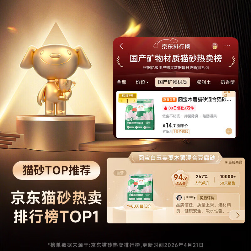 比亿奇囧宝木薯猫砂混合猫砂除臭猫砂矿砂混合猫沙除臭低尘易结团 木薯豆腐茉莉花味2kg