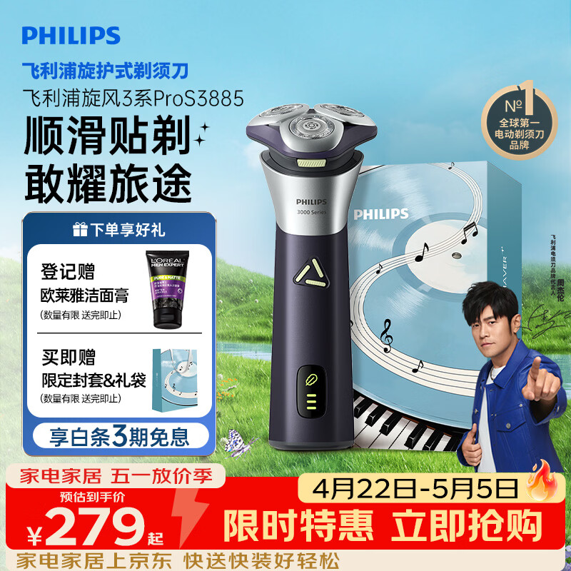 飞利浦电动剃须刀旋风3系PRO刮胡刀 风驰切剃6D浮动刀头 生日礼物送男生男友老公父亲