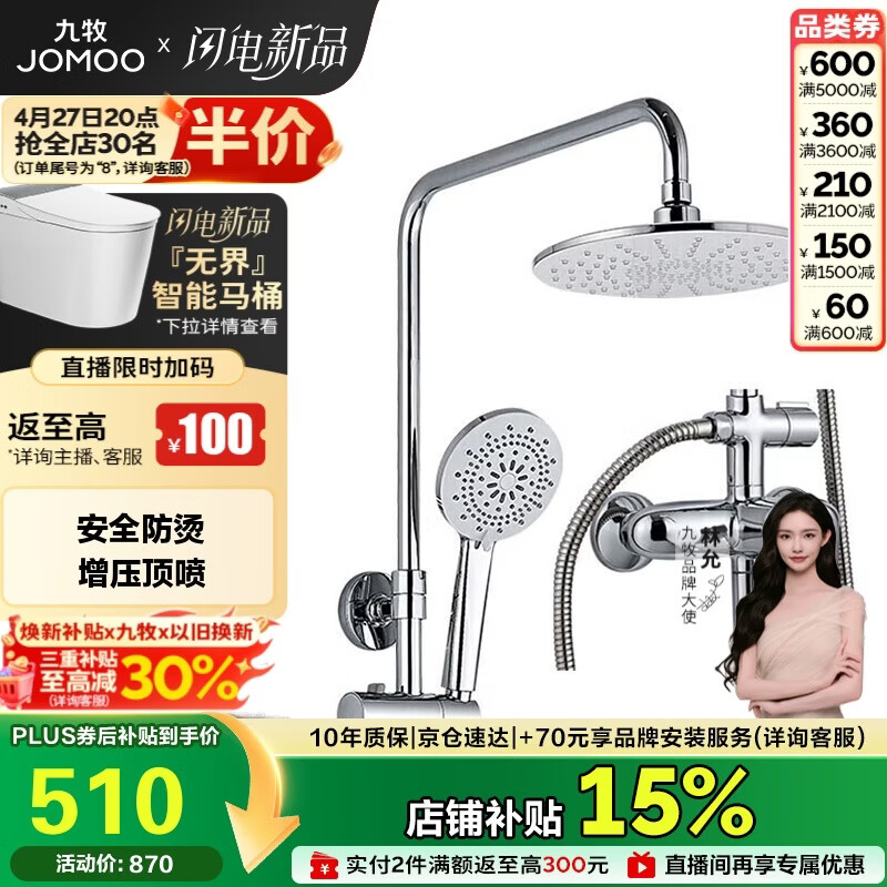 九牧（JOMOO）JOMOO淋浴花洒套装增压防烫空气能除垢顶喷36416-126/1B2-1