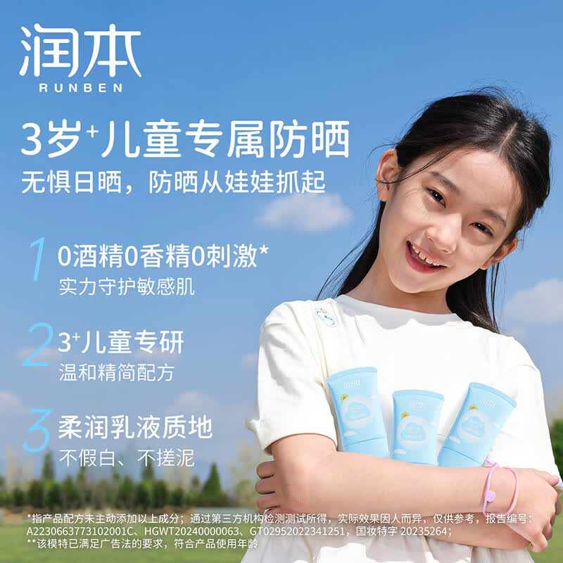 润本（RUNBEN）儿童防晒霜宝宝婴儿专用防晒隔离紫外线男女童小孩户外防晒乳 【外出便携】防晒乳50ml