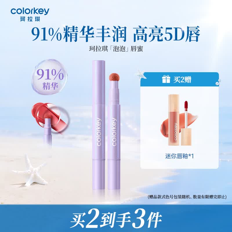 Color Key珂拉琪【618抢先购】泡泡唇蜜唇釉低饱和口红唇膏水光嘟嘟唇 B04黄昏野杏