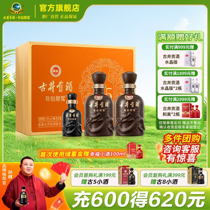 古井贡【官方直营】古井贡酒 年份原浆献礼55度浓香型白酒500ml*2礼盒装 55度 500mL 2瓶 礼盒装