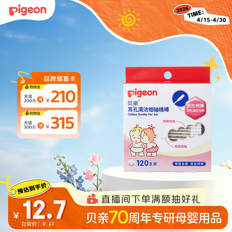 贝亲细轴婴儿棉签签 120支装 KA03