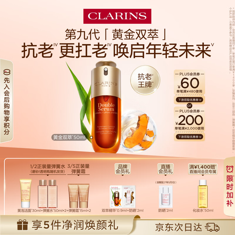 娇韵诗黄金双萃精华50ml抗皱维稳淡纹护肤品化妆品生日礼物送女友