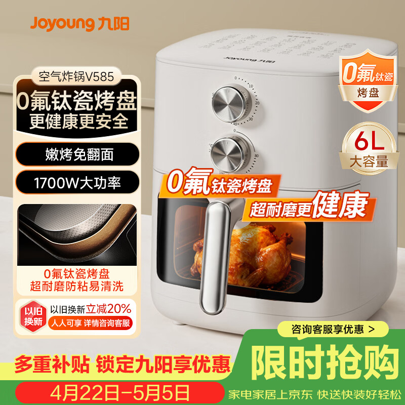 九阳（Joyoung）免翻面 蒸汽嫩炸 0氟钛瓷烤盘 空气炸锅6L大容量家用实用蒸烤炸一体可视大视窗KL60-V585