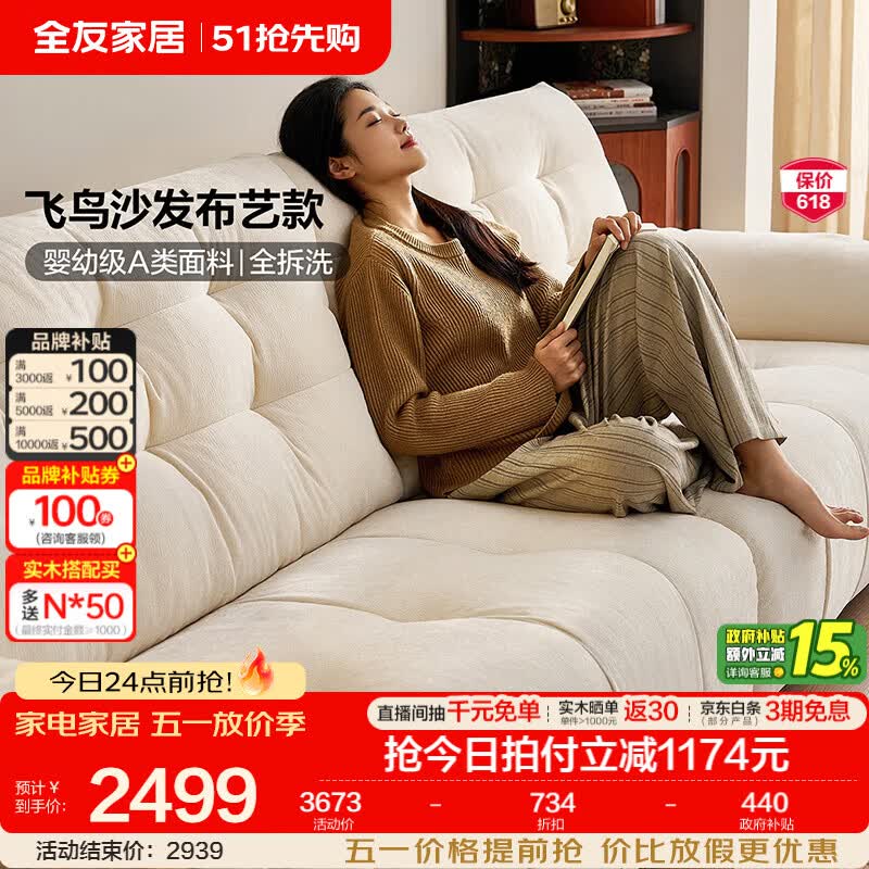 全友家居飞鸟沙发雪尼尔布艺沙发客厅2026新款可拆洗小户型直排沙发 【全拆洗A类10防雪尼尔 | 云朵白】2.84米沙发-预约