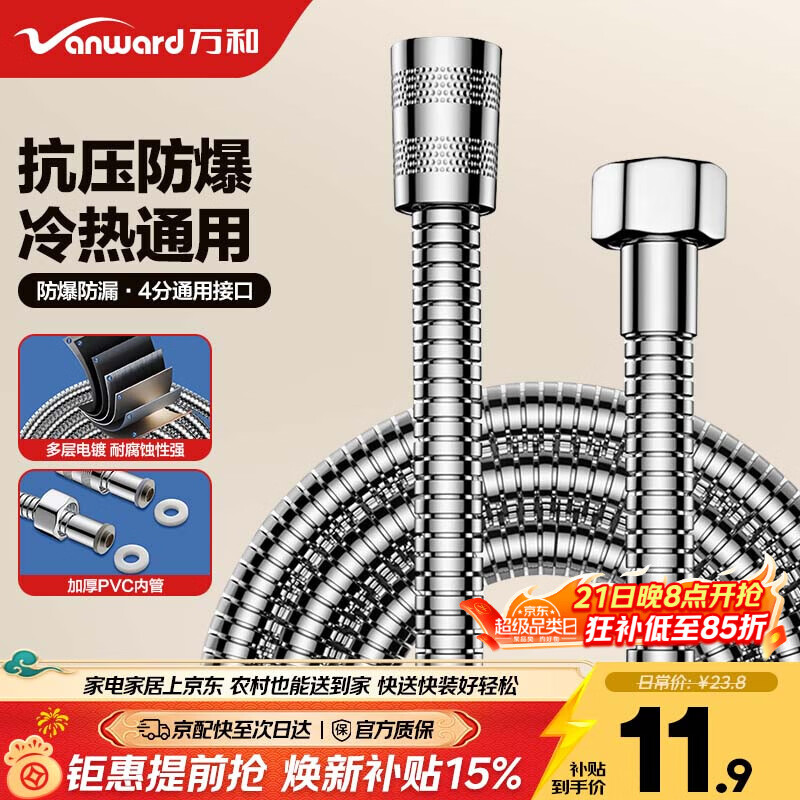万和（Vanward）花洒软管 1.5米不锈钢淋浴软管波纹冷热水管浴室防爆防漏进水管