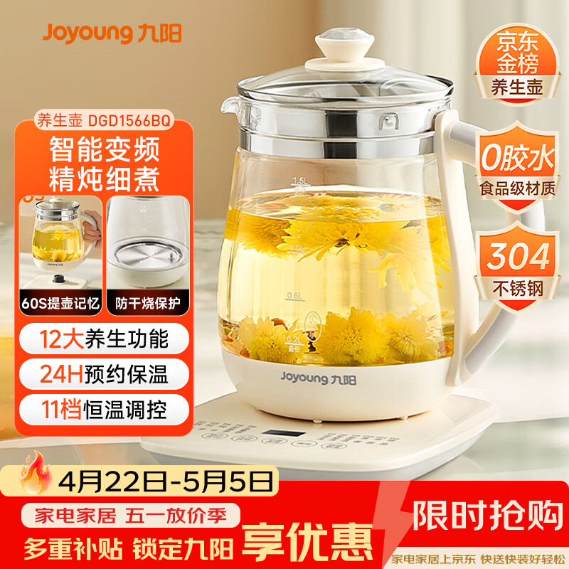 九阳（Joyoung）养生壶迷你玻璃花茶壶煮茶器 12大功能11档温度 0胶水恒温电热烧水壶1.5L 1566BQ