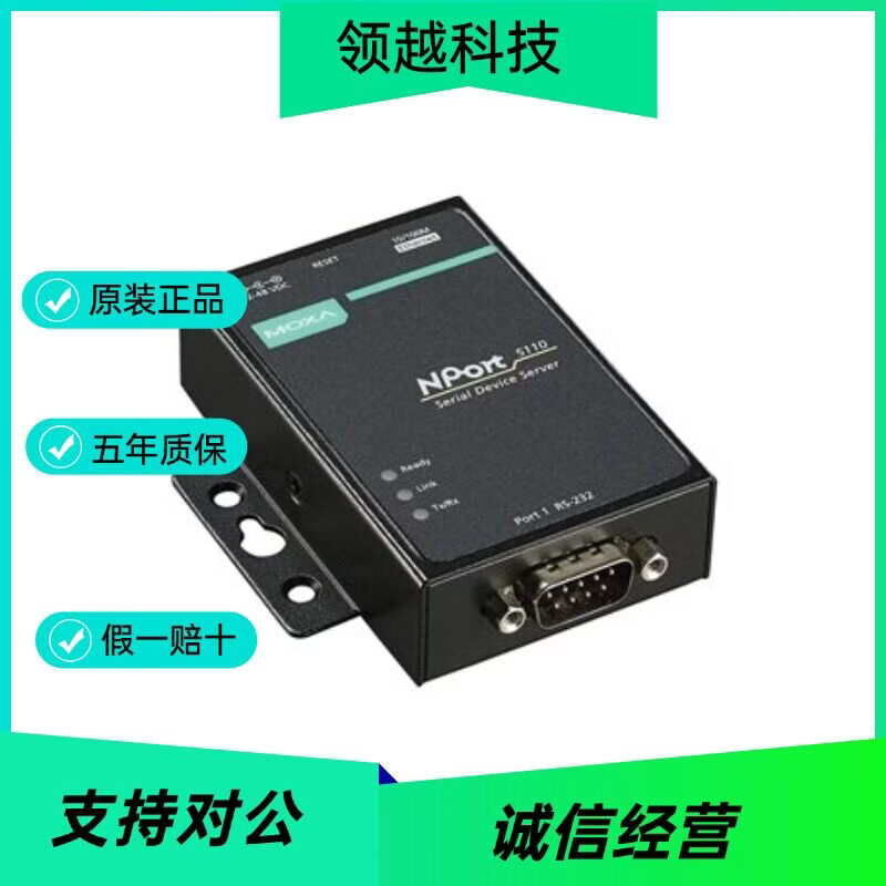 专票MOXA NPort5110 1口rs232摩莎串口服务器串口转网口