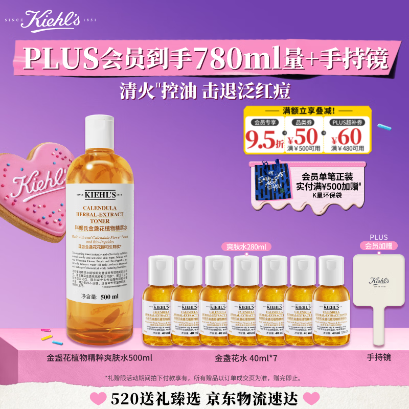 科颜氏（Kiehl's）金盏花植物精粹爽肤水500ml 祛痘控油 母亲节礼物