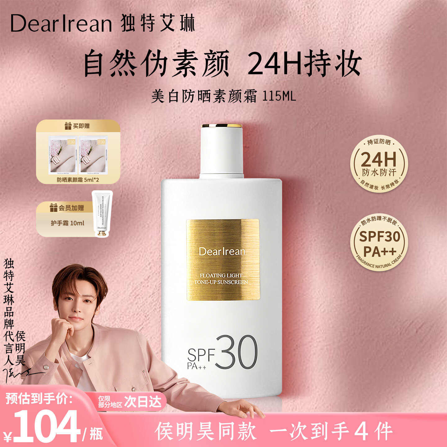 独特艾琳（Dear lrean）防晒身体素颜霜美白防水全身隔离遮瑕霜女士自然不假白SPF30PA++ 【美白持证】防晒素颜霜115ml