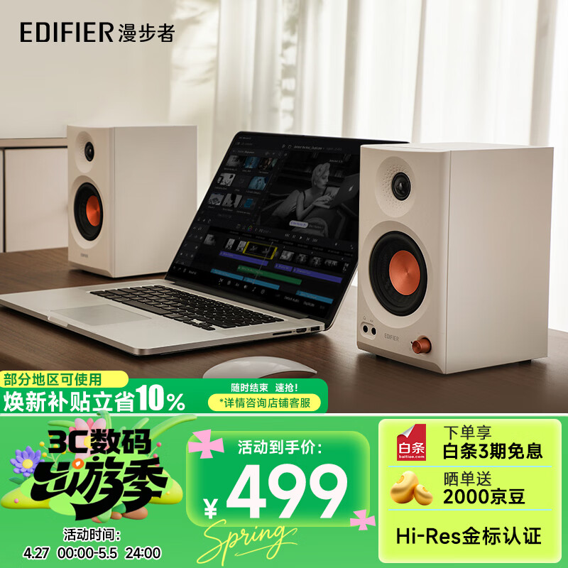 漫步者（EDIFIER）MR3BT无线蓝牙音箱2.0 高保真HIFI音质 电脑电视音响 桌面音响 白色