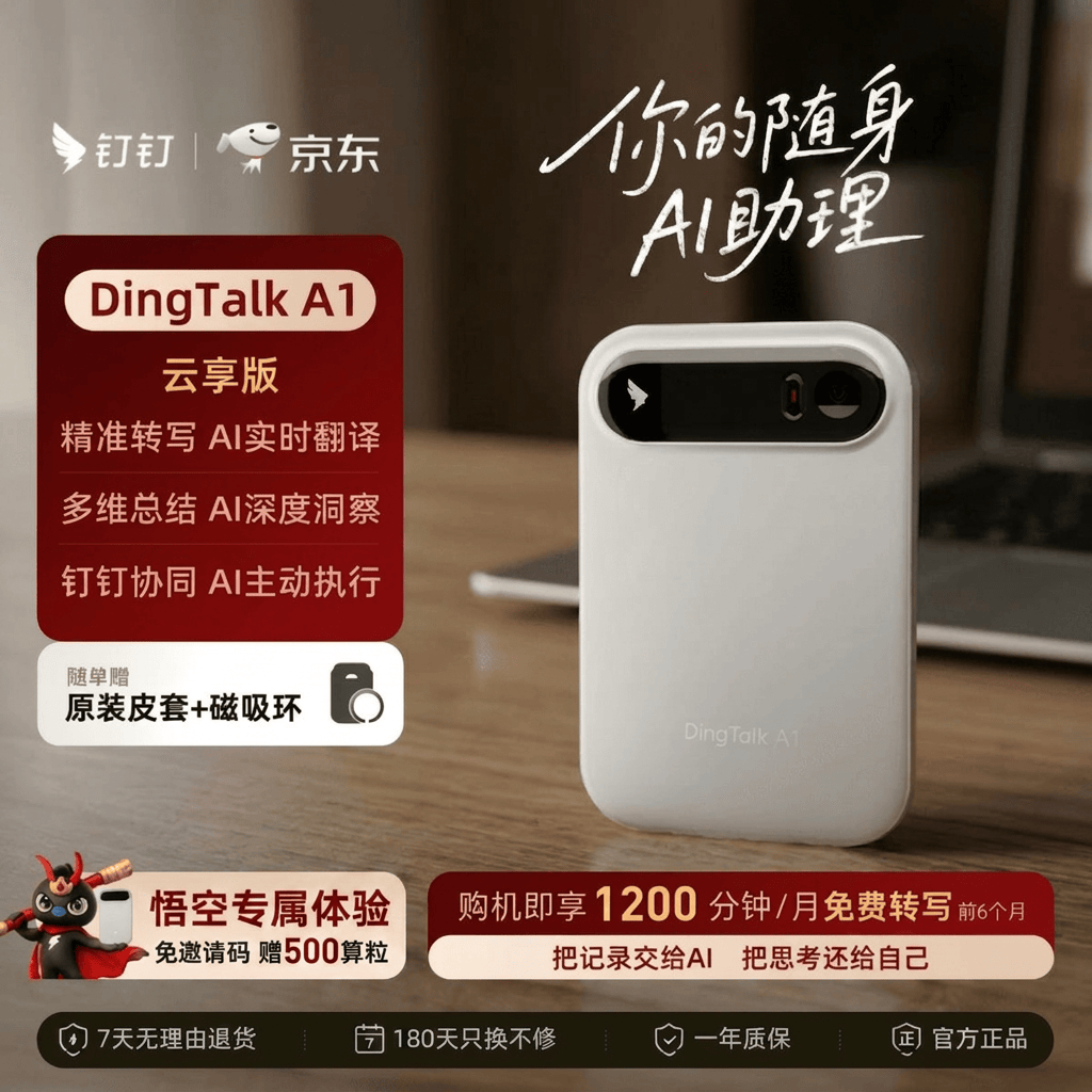 钉钉Talk A1 智能AI录音笔同声传译转文字录音卡分析总结会议纪要记录DingTalk A1【云享版】 皓月银